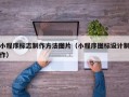 新乡小程序标志制作方法图片（小程序图标设计制作）